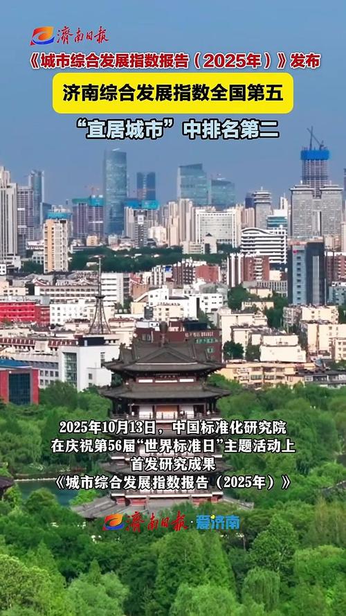济南，崛起之谜，全国综合实力第五的背后力量-图1