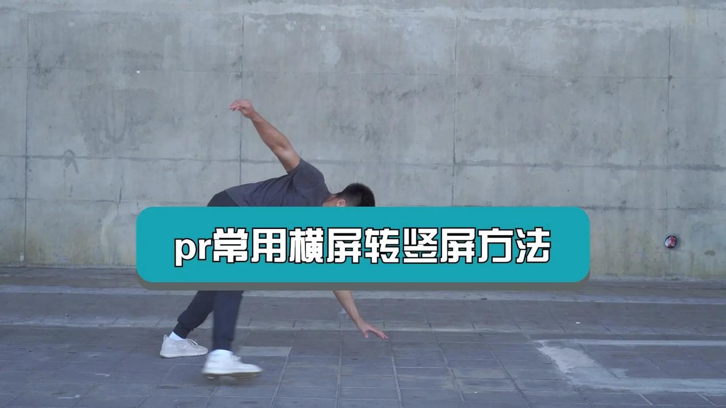 PR视频剪辑教程，轻松掌握PR视频剪辑技巧-图3