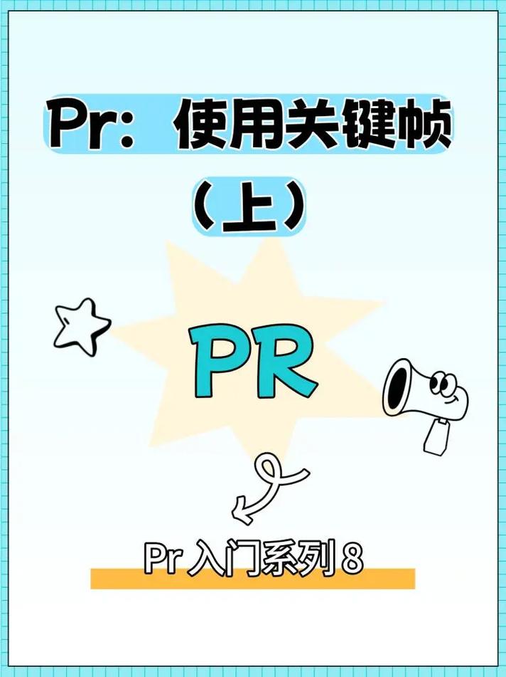 PR视频剪辑教程，轻松掌握PR视频剪辑技巧-图2