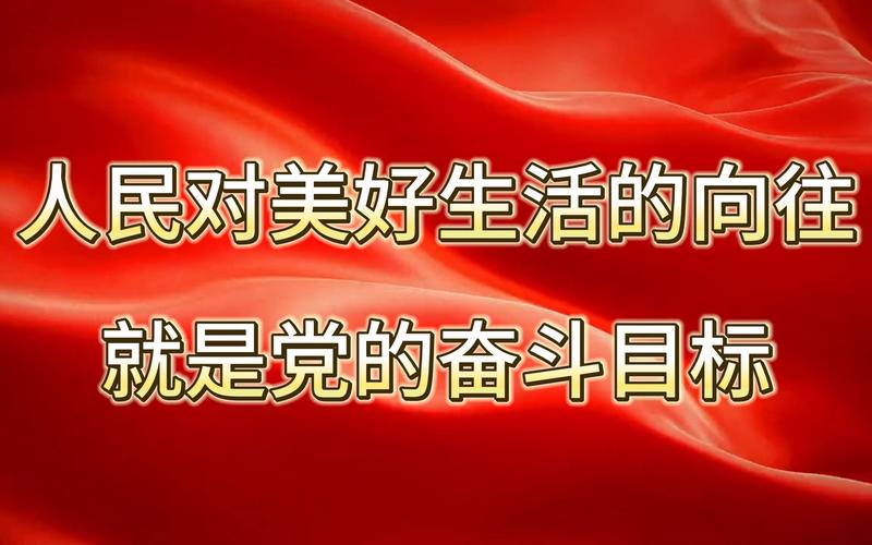 奋斗之路，铸就人民幸福向往-图3