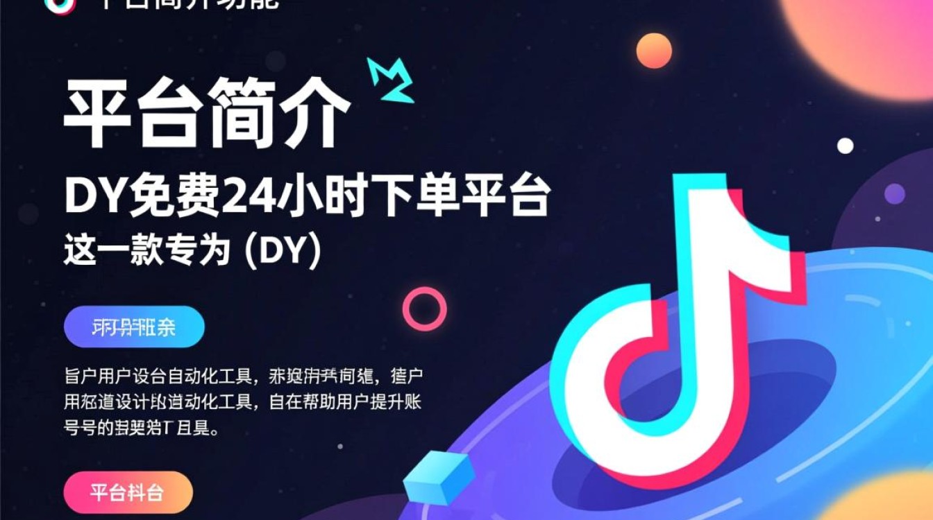 探索dy免费24小时下单平台，使用指南揭秘，DY免费24小时自助下单平台使用指南全解析-图1