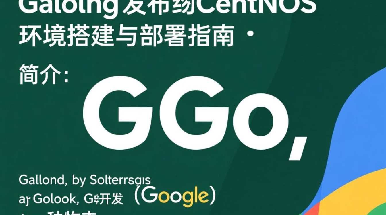 CentOS上部署Golang应用程序指南-图2