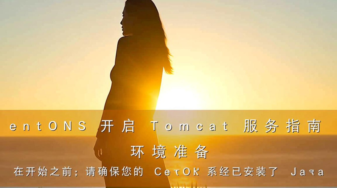 CentOS系统下快速启动Tomcat服务教程-图1