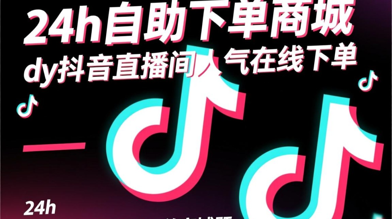 抖音直播间24小时自助下单商城，人气商品实时抢购中-图1