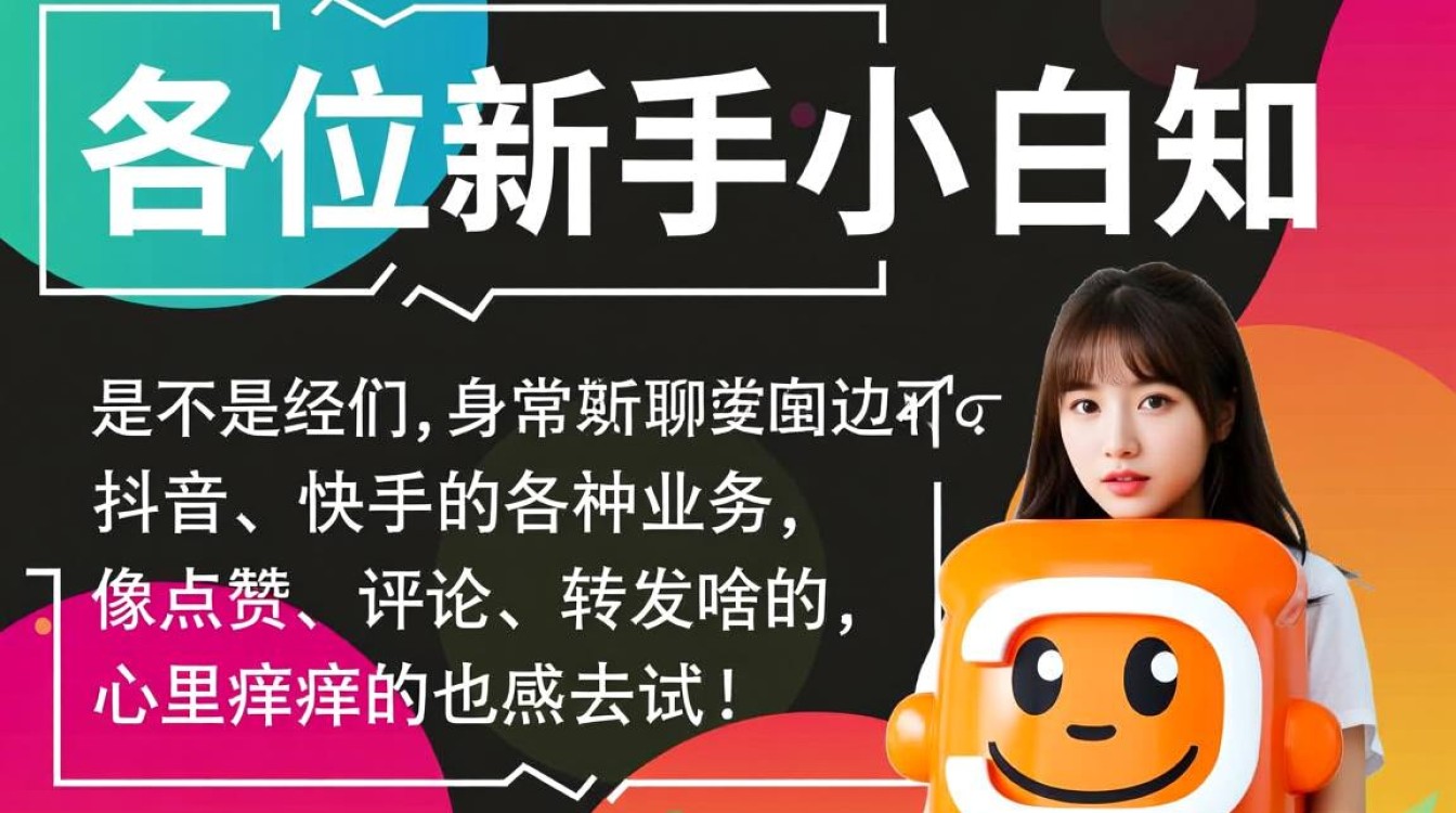 抖音24小时免费下单服务与快手业务软件同步推出-图1 抖音24小时免费下单服务与快手业务软件同步推出-图1