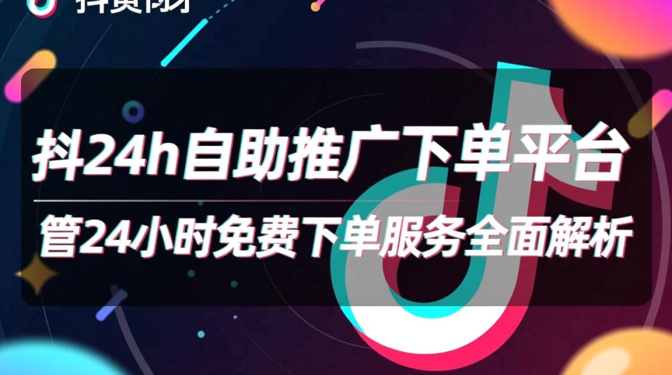 抖音24小时免费自助推广下单平台，轻松实现内容曝光！-图3