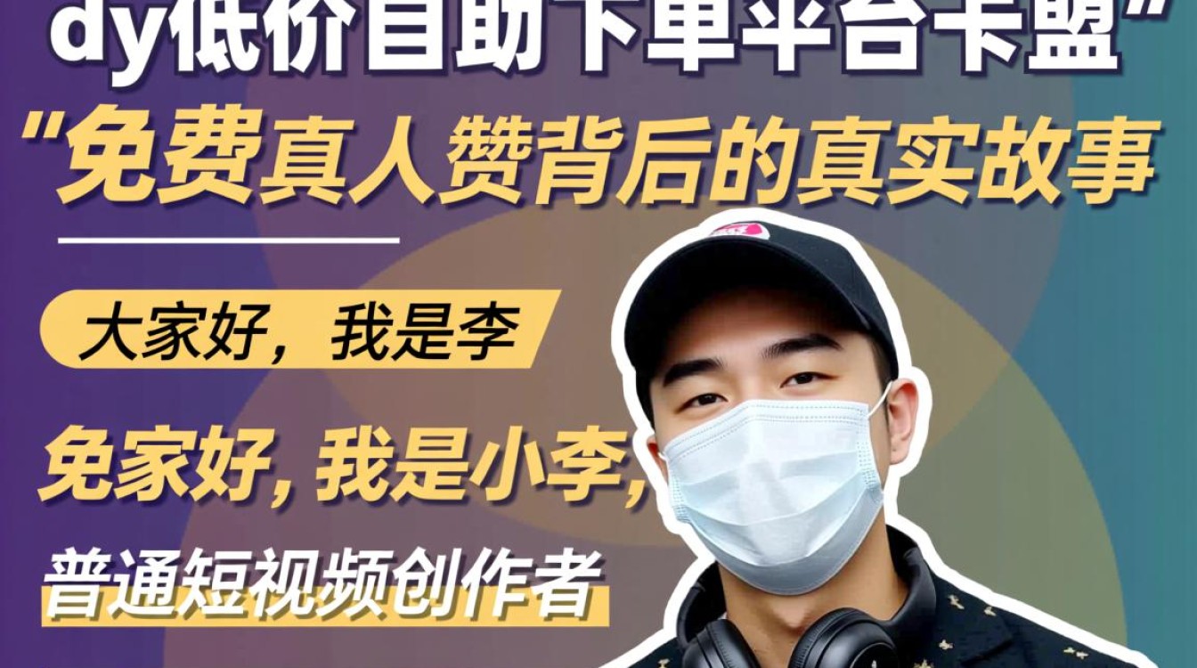 抖音点赞自助下单平台，免费真人服务，dy低价卡盟自助下单体验-图1