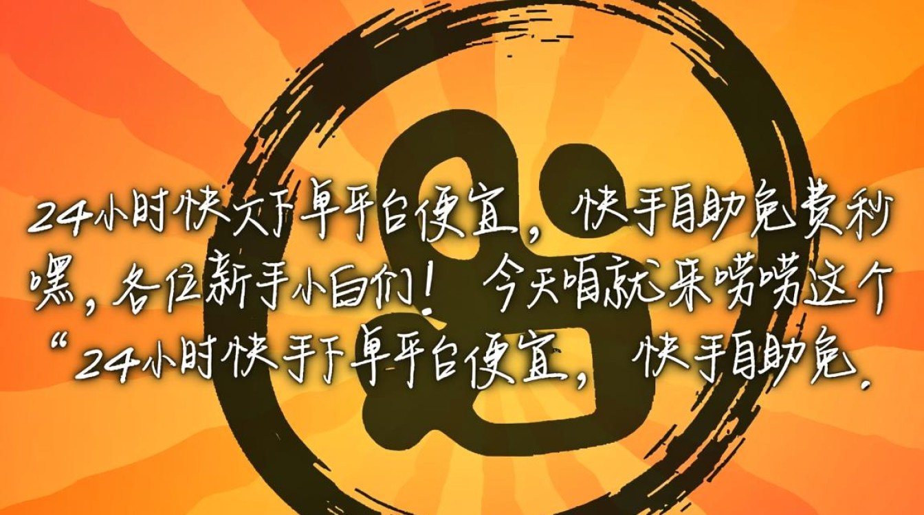 24小时快手秒杀，自助下单，免费享受优惠价！-图3