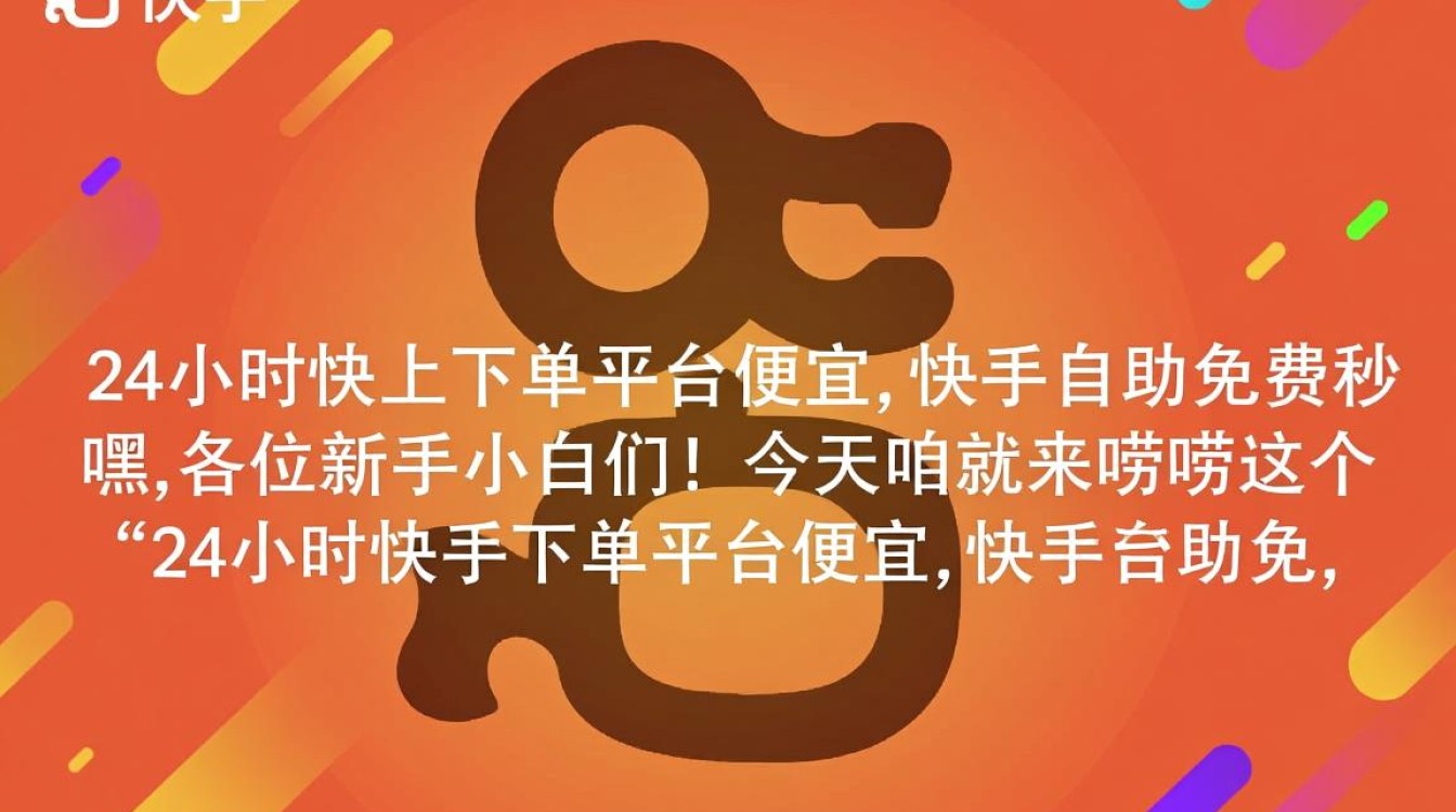 24小时快手秒杀，自助下单，免费享受优惠价！-图1