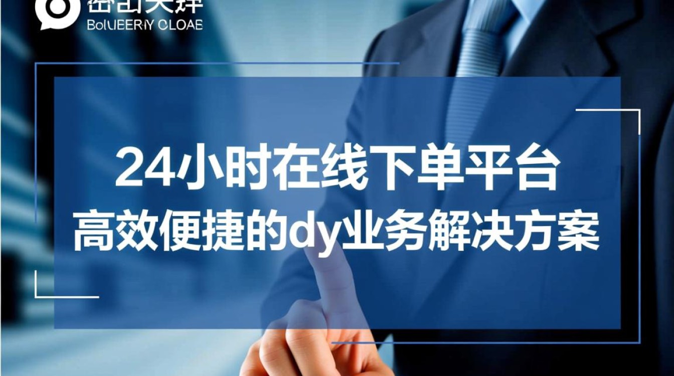 全天候dy业务下单平台盘点，24小时服务一览-图1