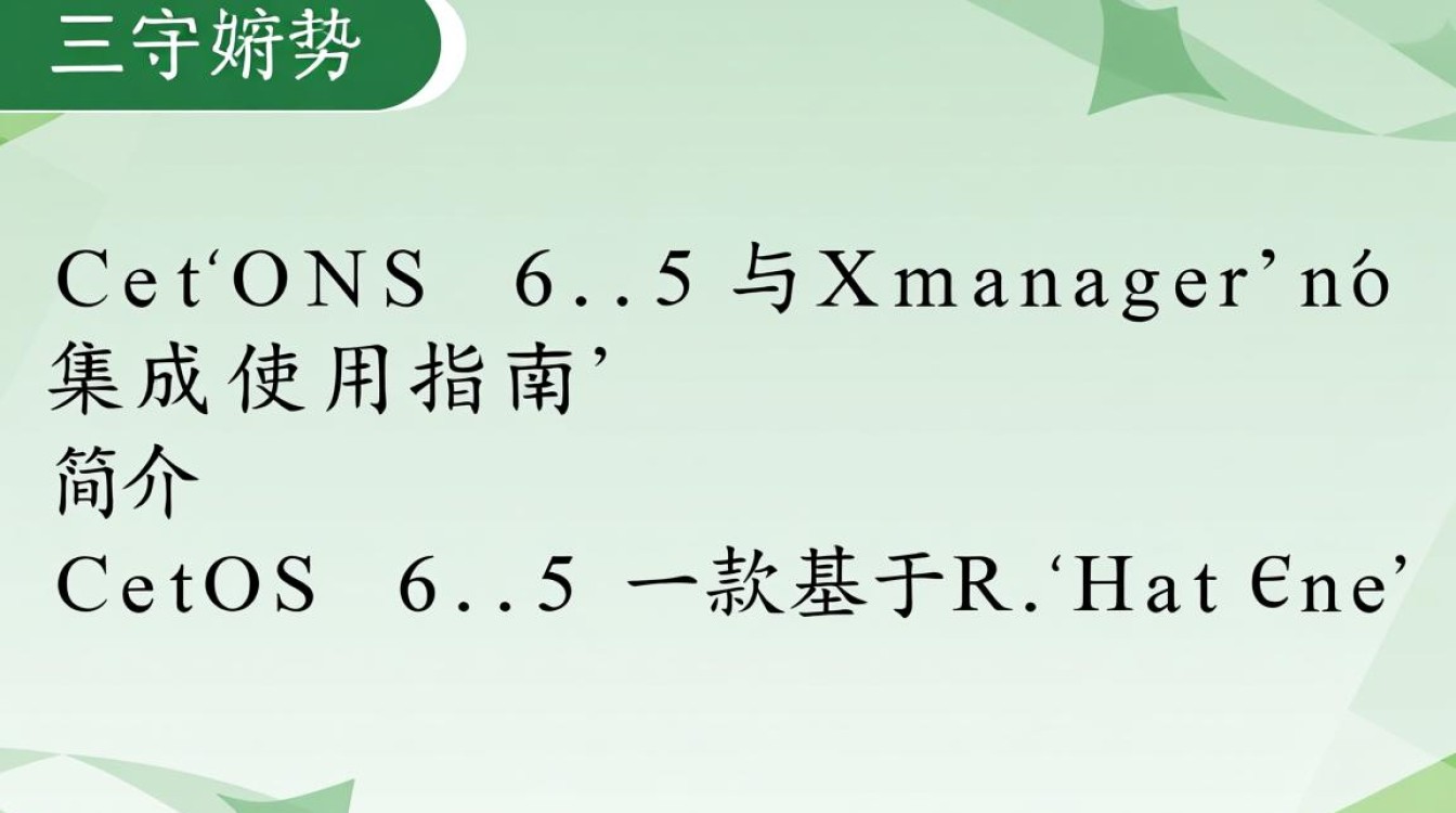 CentOS 6.5上Xmanager的安装与配置指南-图1