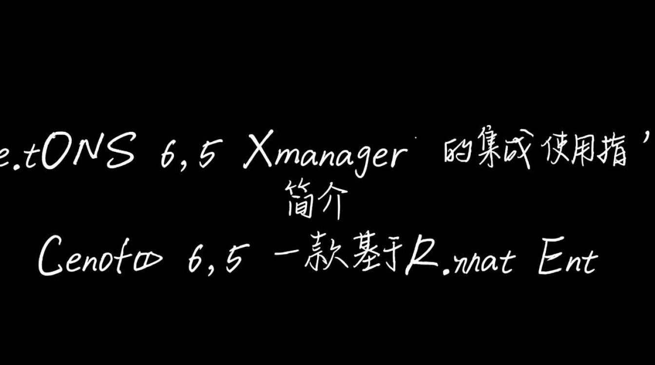 CentOS 6.5上Xmanager的安装与配置指南-图2