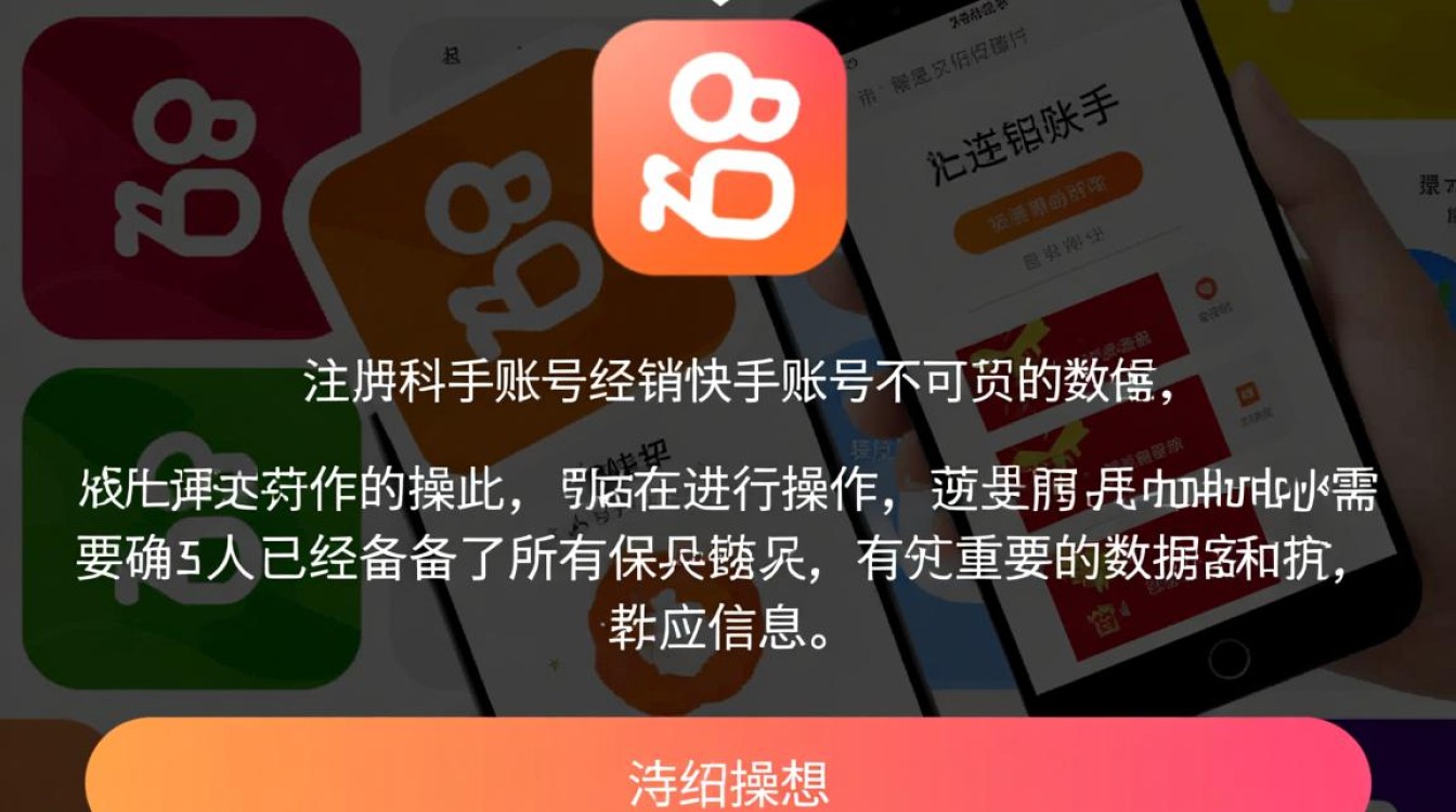 快手账号怎么永久删除？关键步骤与注意事项-图1
