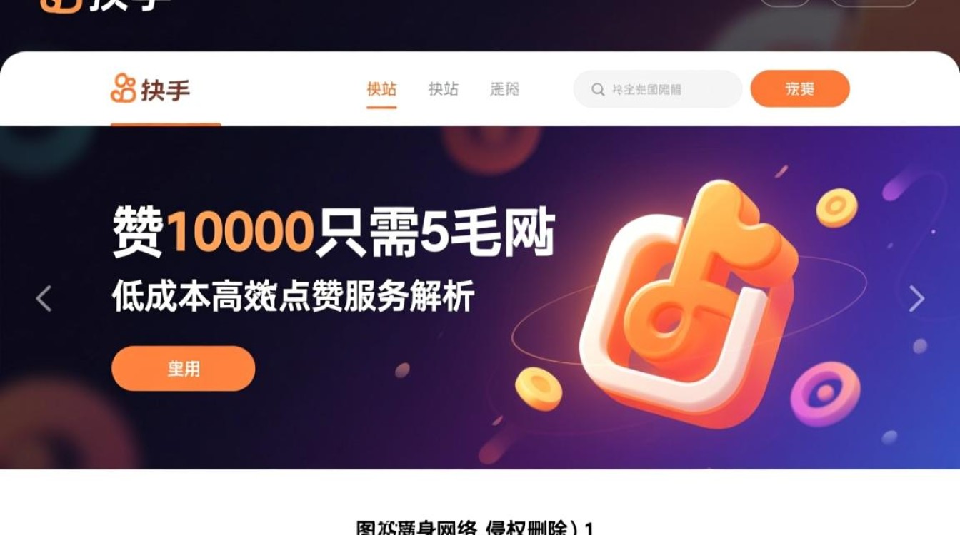 快手5毛买10000赞的优惠活动真实可靠吗？-图1