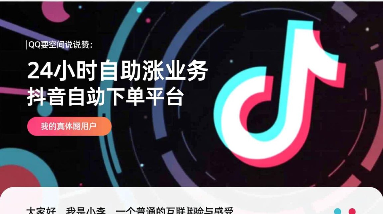 抖音24小时自助下单平台,一键涨业务,QQ空间点赞神器-图1 抖音24小时自助下单平台,一键涨业务,QQ空间点赞神器-图1