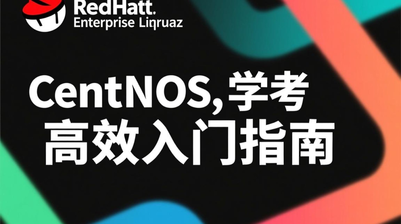 快速上手，CentOS系统安装指南-图1