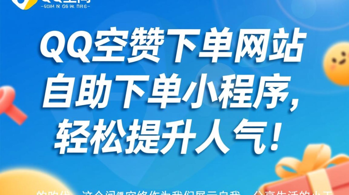 一键点赞QQ空间，自助下单小程序平台-图1