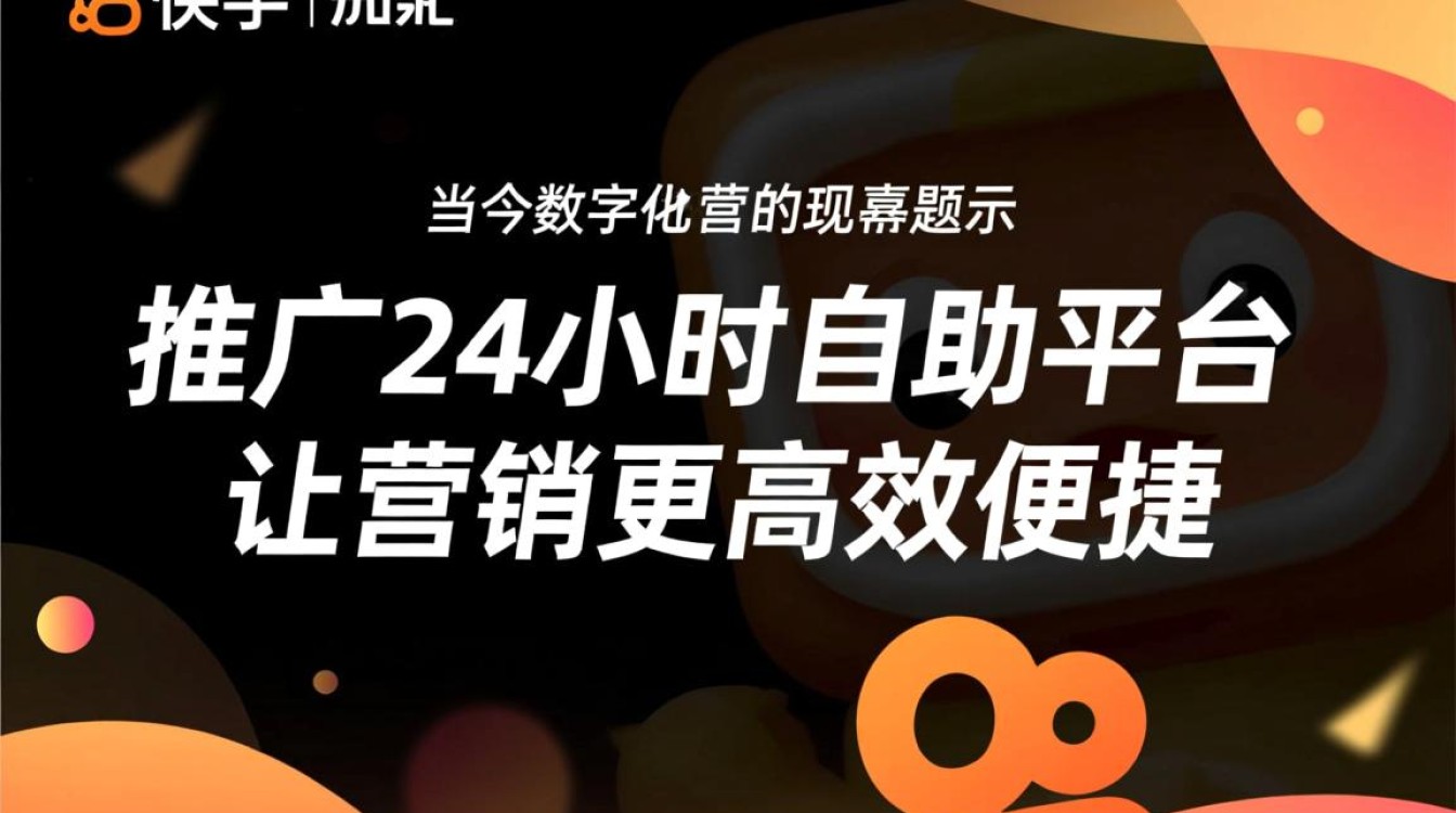 快手推广神器，24小时自助下单平台全新上线-图1