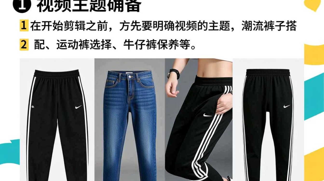 打造时尚裤子合集，视频剪辑技巧解析-图3