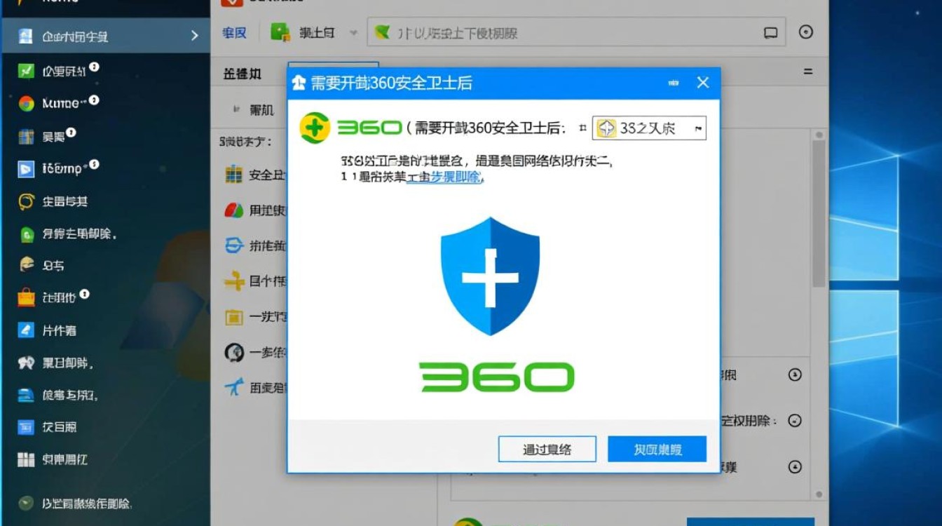 360安全卫士卸载指南，安全彻底的卸载方法-图1