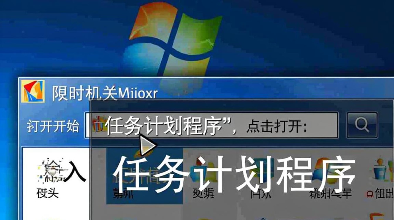 Win7系统定时关机设置方法教程-图3