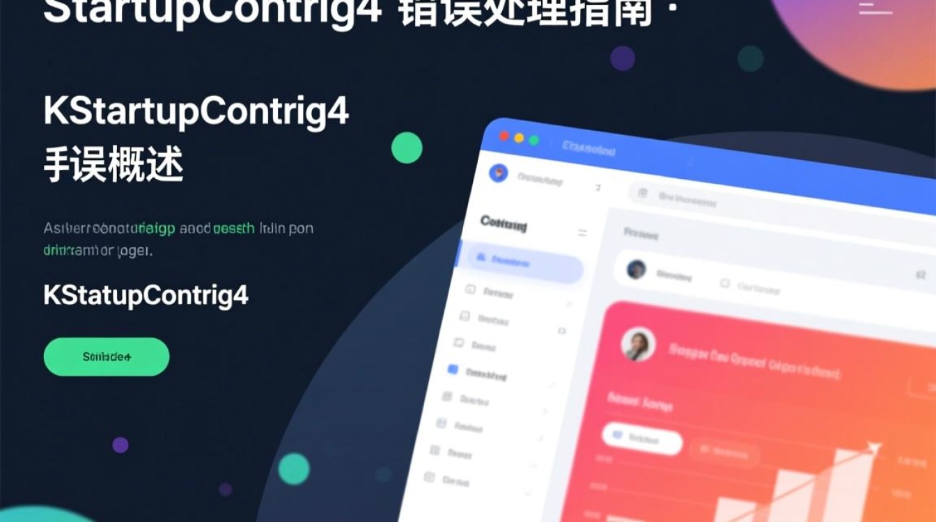 KStartupConfig4错误排查指南-图2