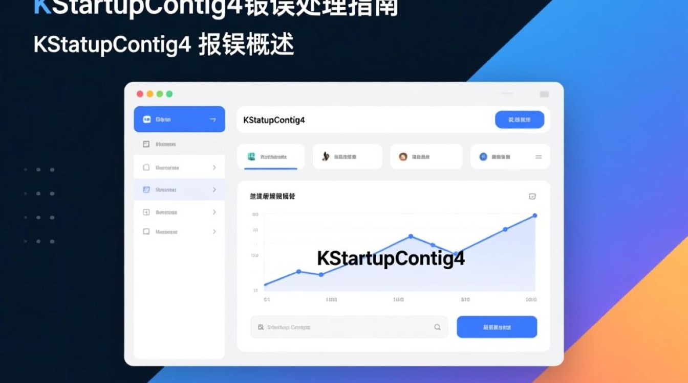 KStartupConfig4错误排查指南-图3