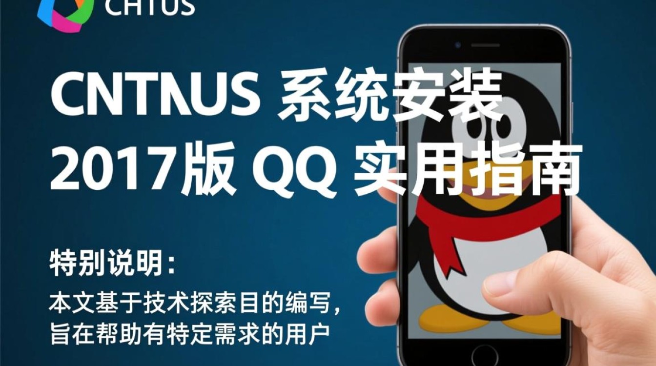 在CentOS系统上成功安装QQ2017版教程-图1 在CentOS系统上成功安装QQ2017版教程-图1
