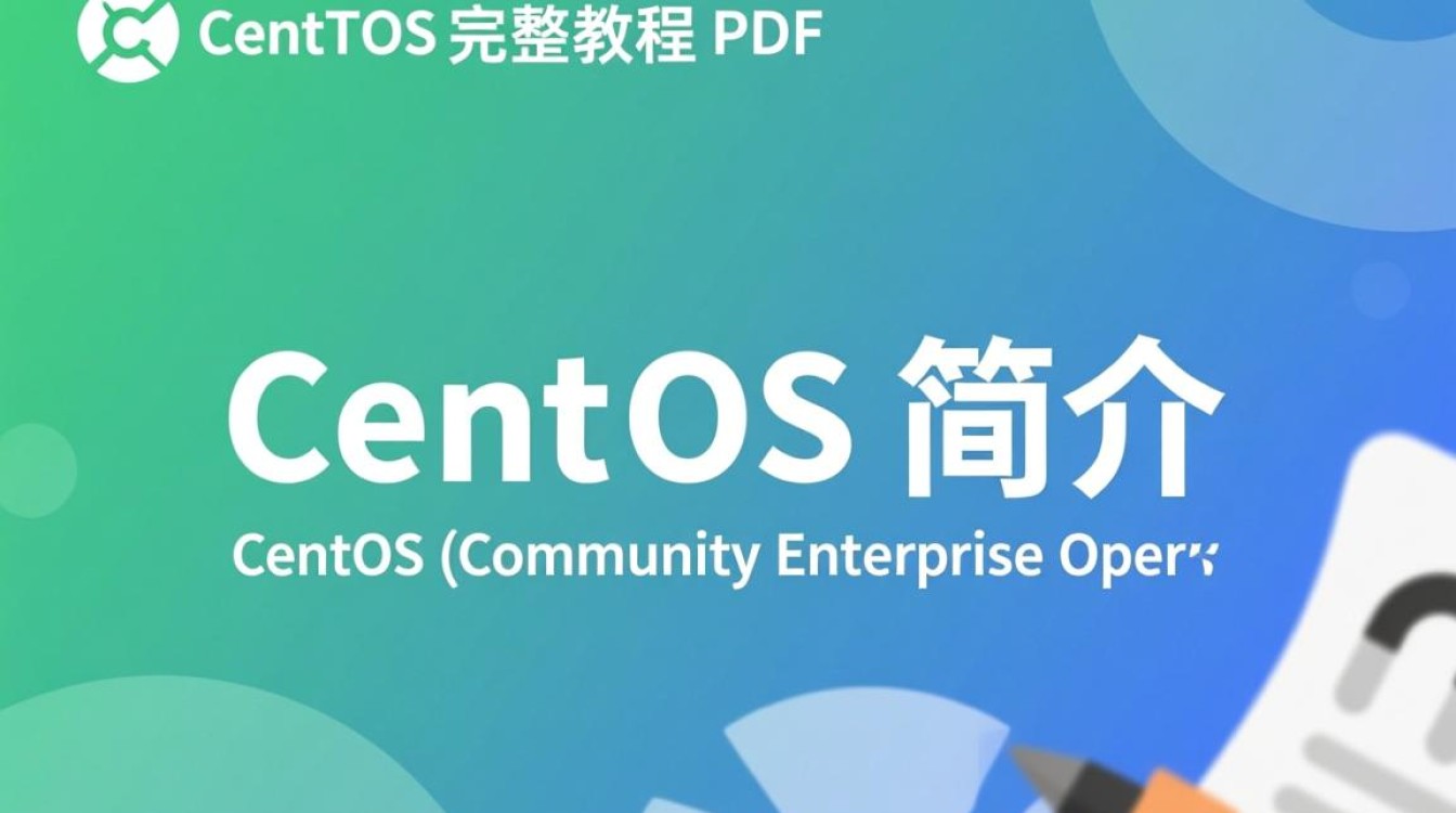 CentOS系统完整教程手册-图1