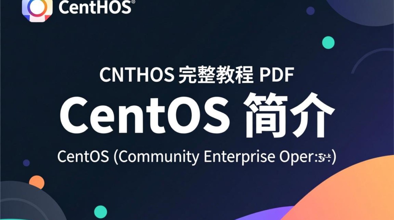 CentOS系统完整教程手册-图3