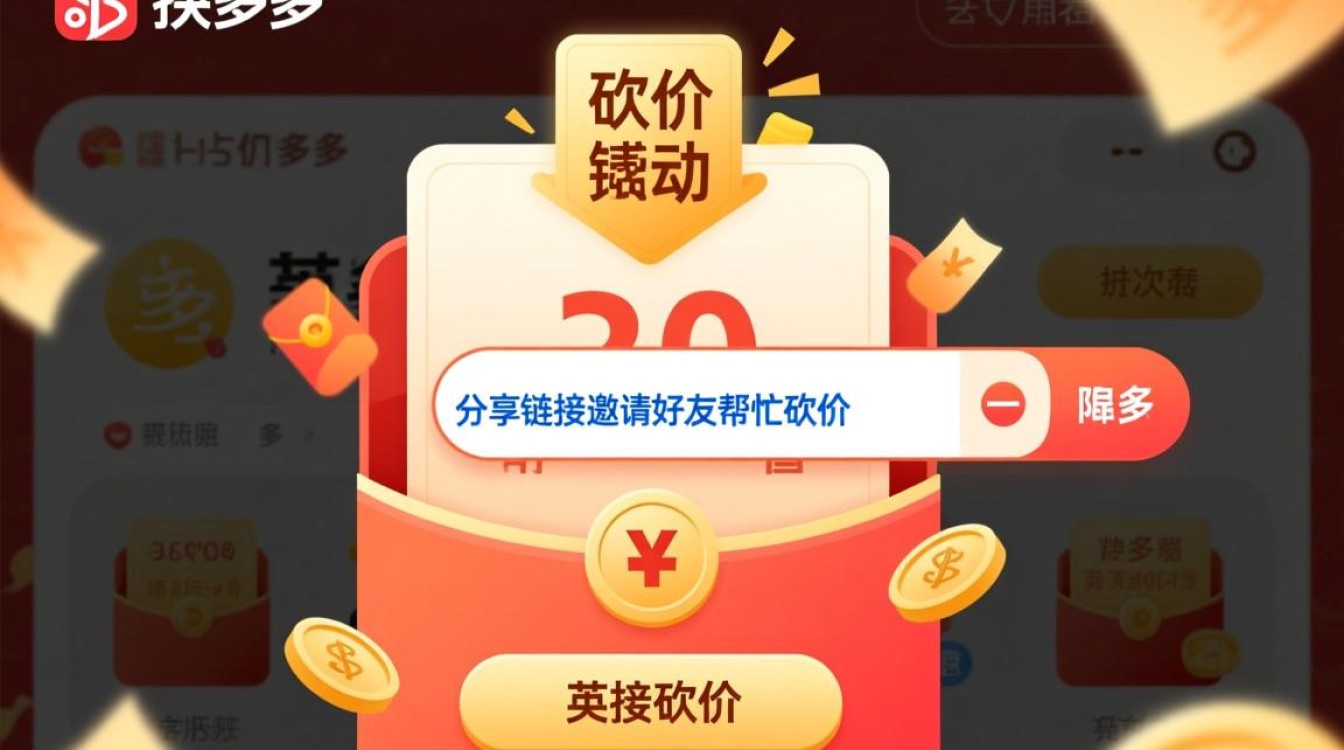 拼多多砍价链接自动生成机制揭秘-图1