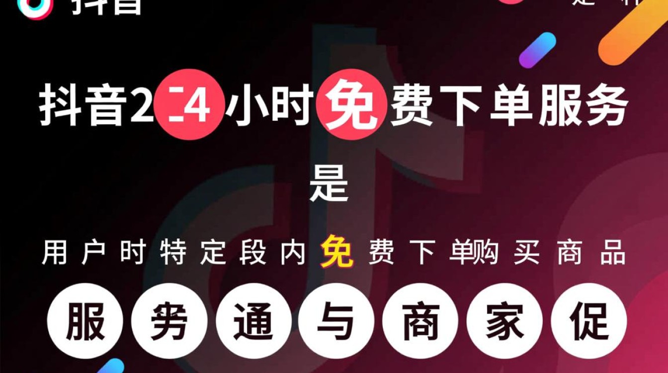 抖音24小时免费下单服务真的可靠吗？-图1