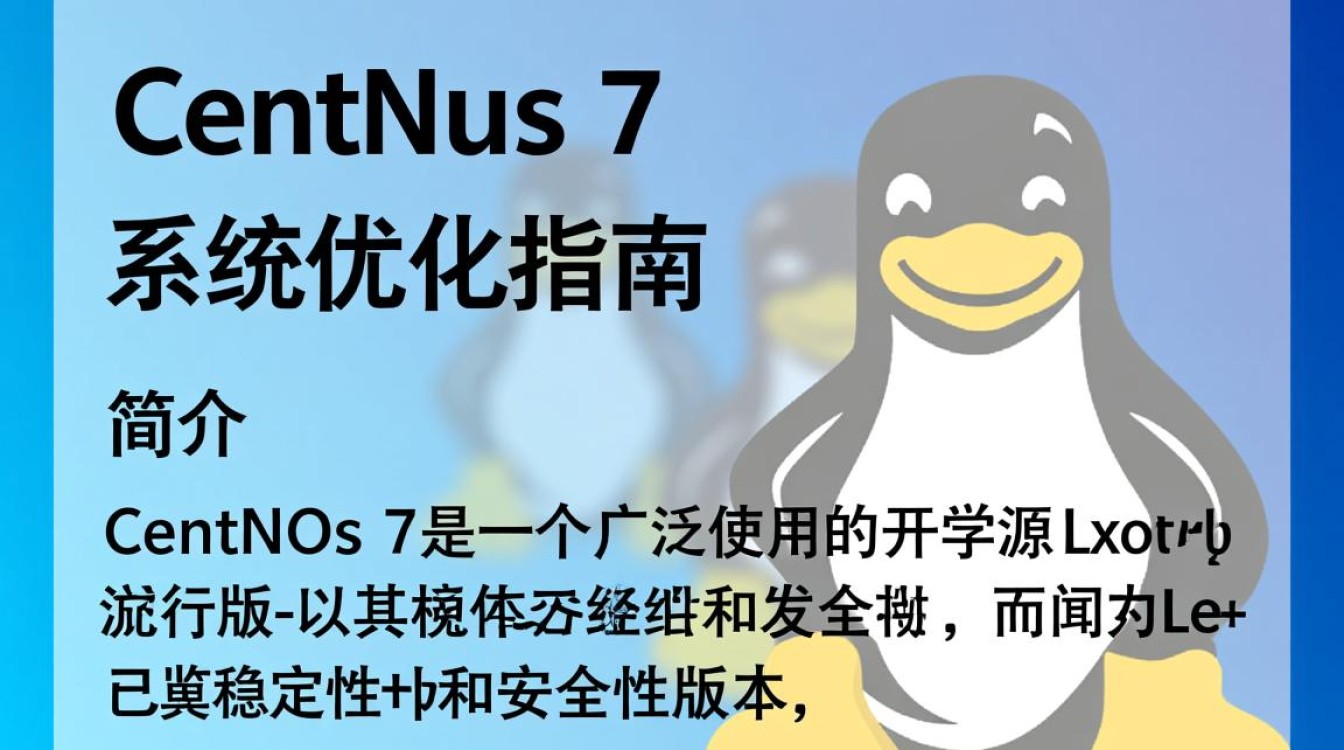 Centos 7系统深度优化指南-图3