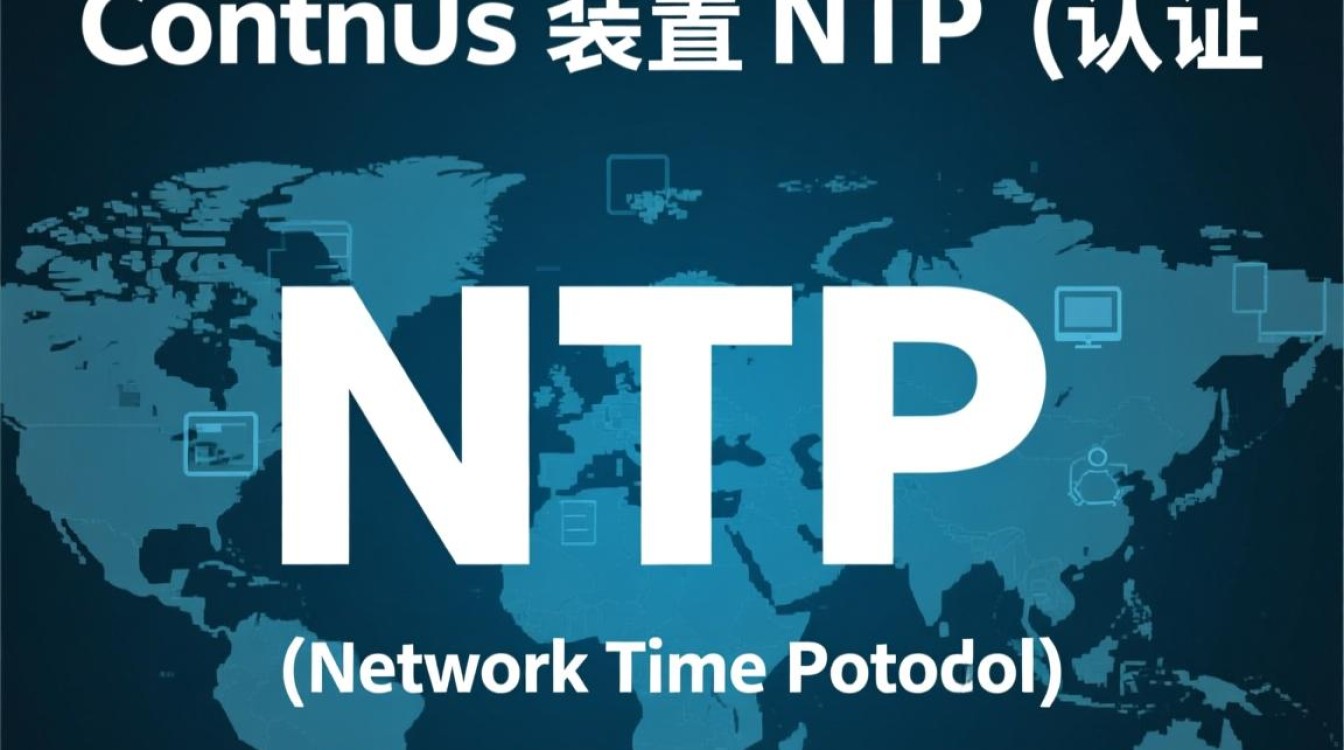 CentOS NTP认证配置指南-图1