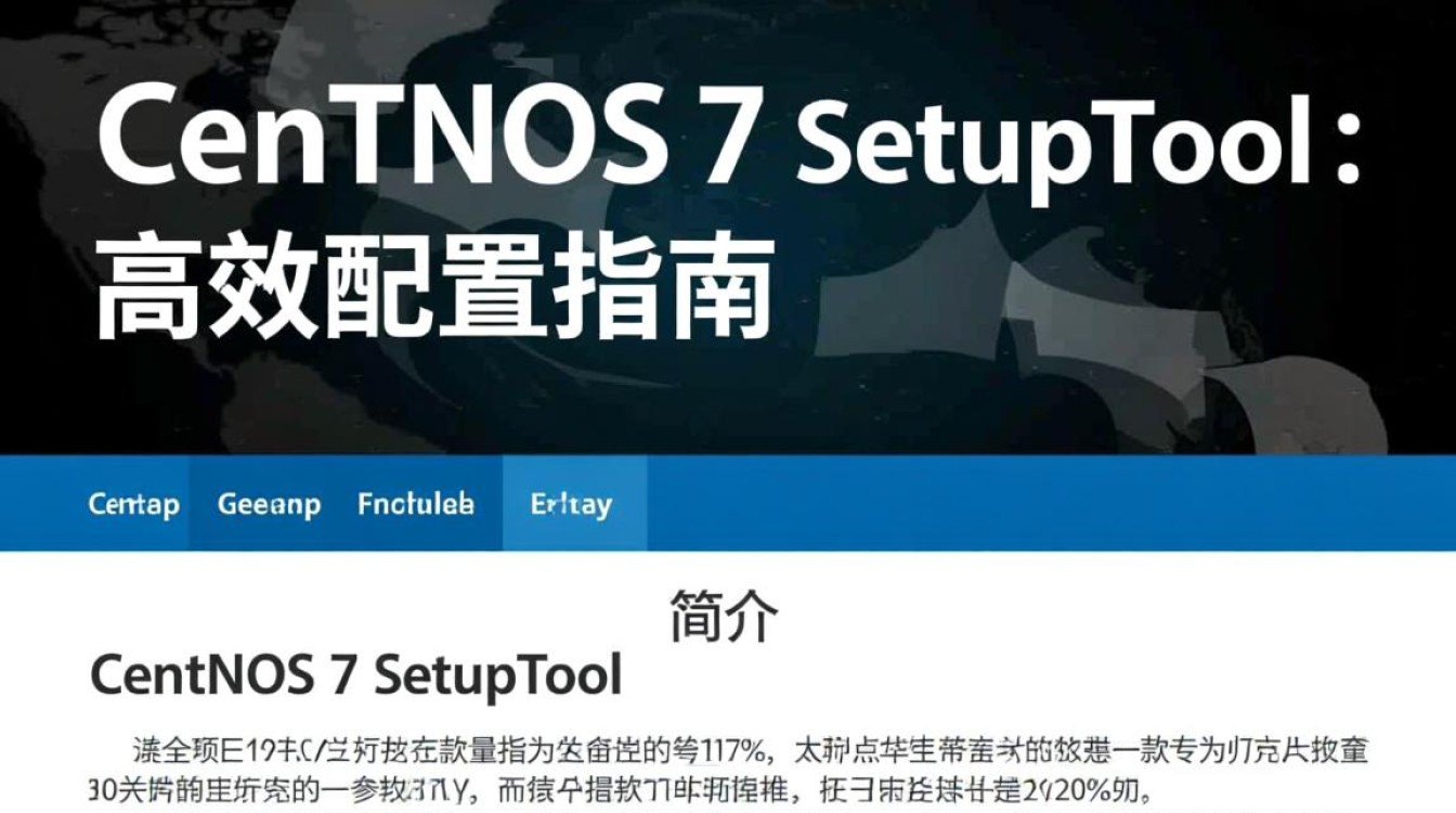 CentOS 7环境下的setup工具安装指南-图1