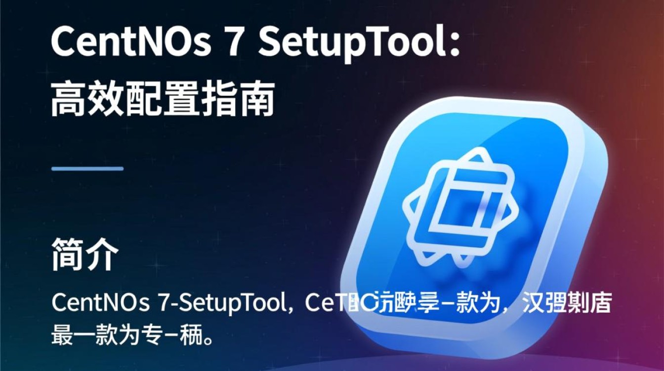 CentOS 7环境下的setup工具安装指南-图3