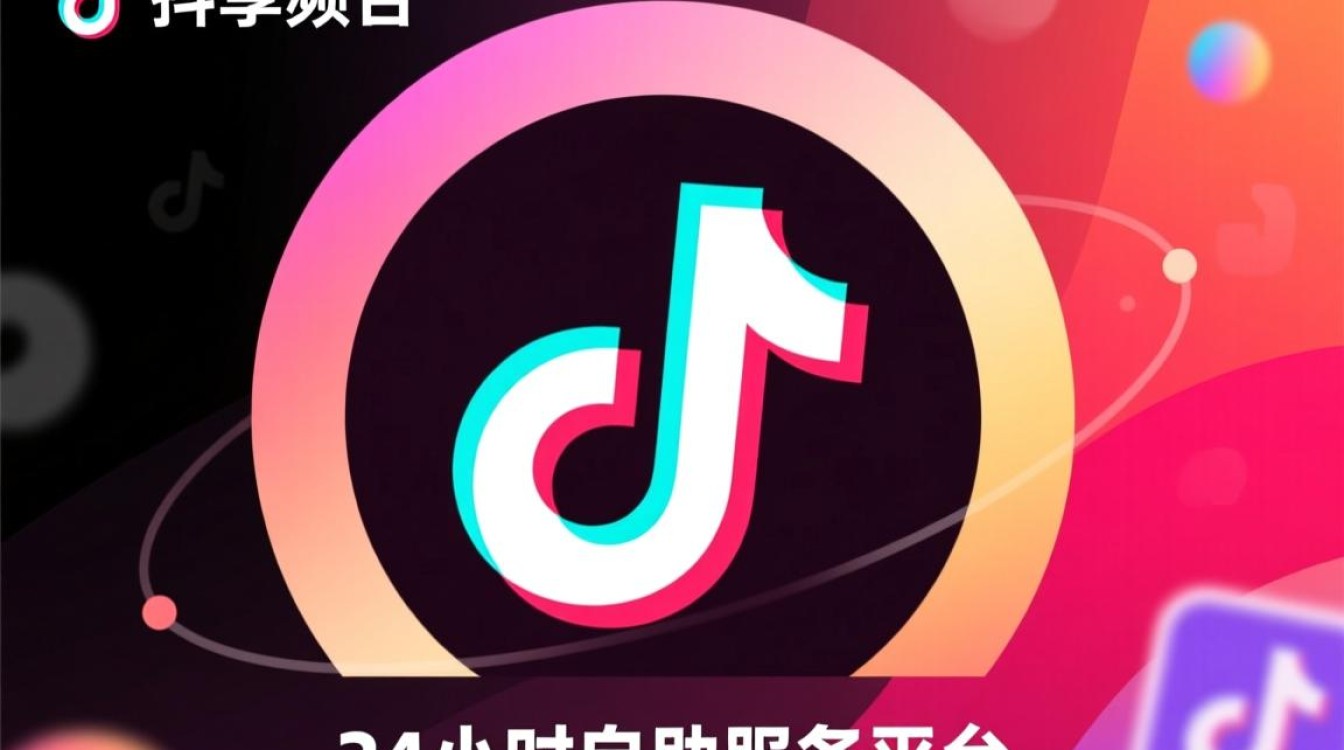 揭秘抖音24小时自助服务平台,免费还是另有隐情?-图1 揭秘抖音24小时自助服务平台,免费还是另有隐情?-图1