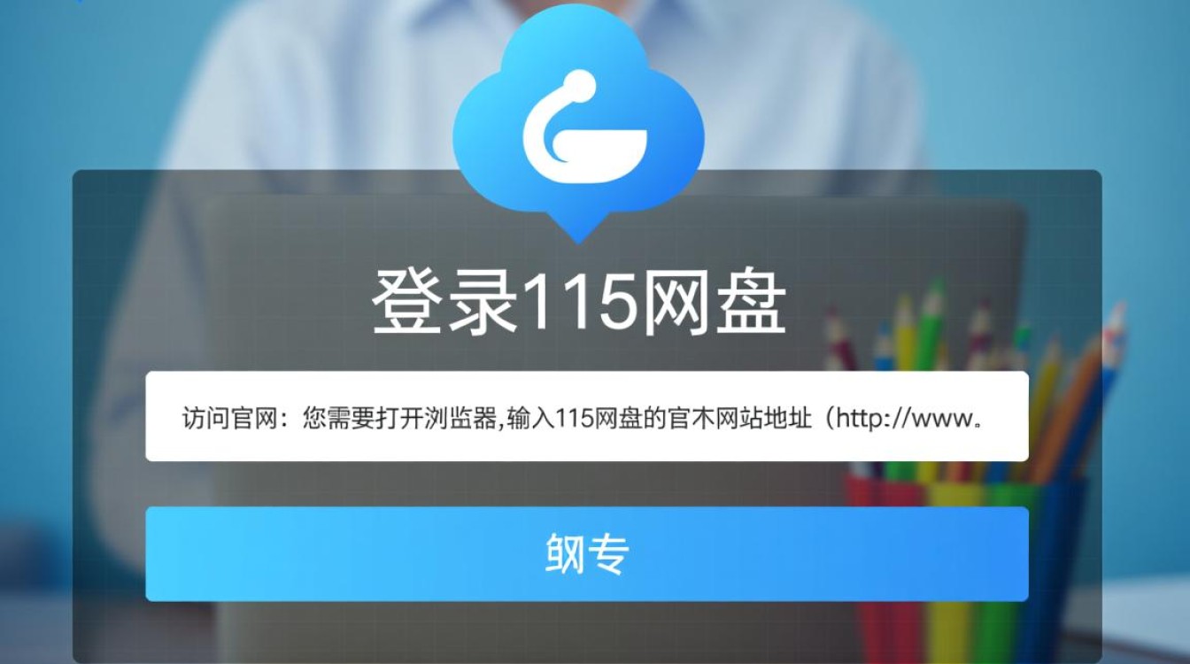 115网盘下载教程-图1
