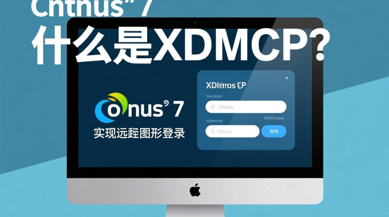 CentOS 7 XDMCP配置与使用指南-图2