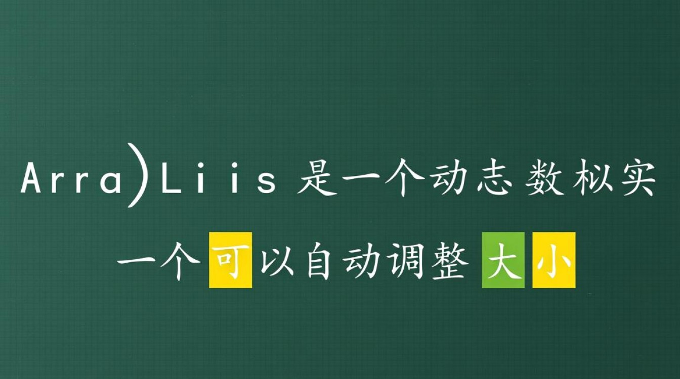 如何正确使用ArrayList并避免常见错误？-图1