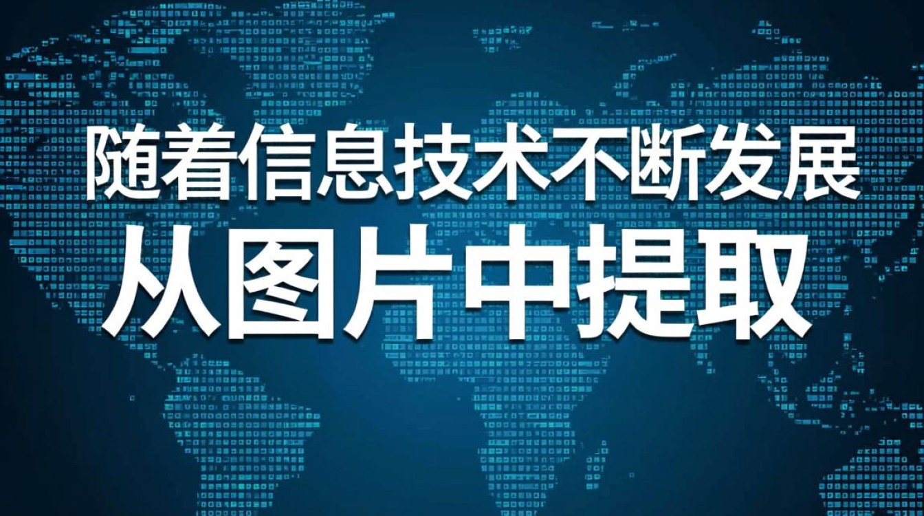 图片文字提取技巧揭秘-图2