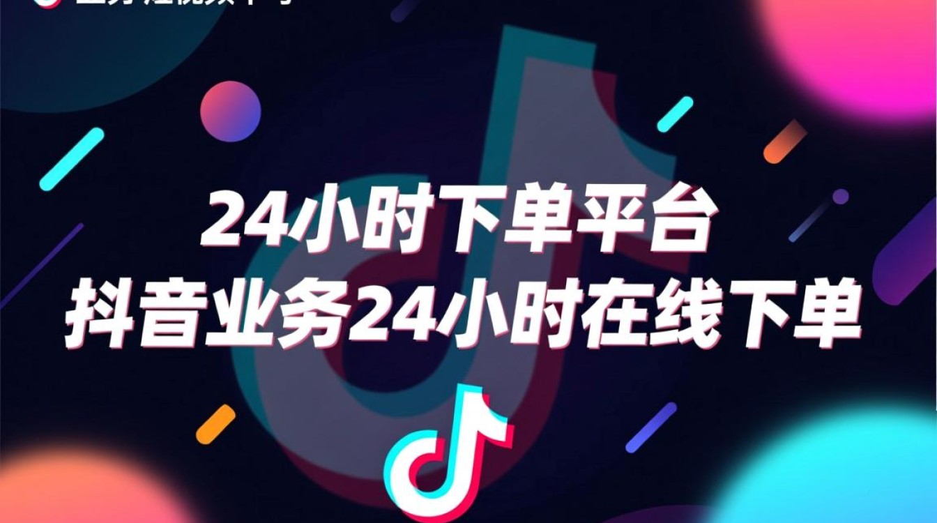 全天候抖音业务下单平台-图1