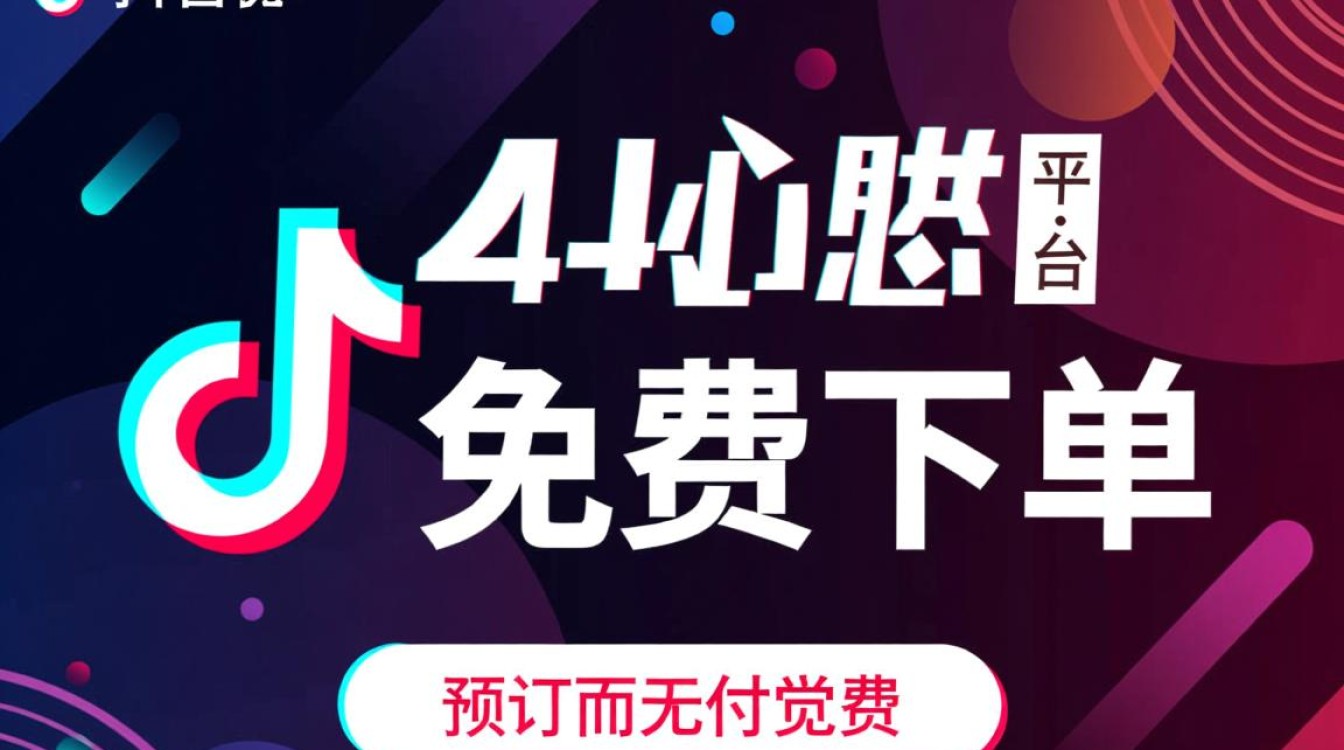 揭秘抖音24小时免费下单服务的真相-图1 揭秘抖音24小时免费下单服务的真相-图1