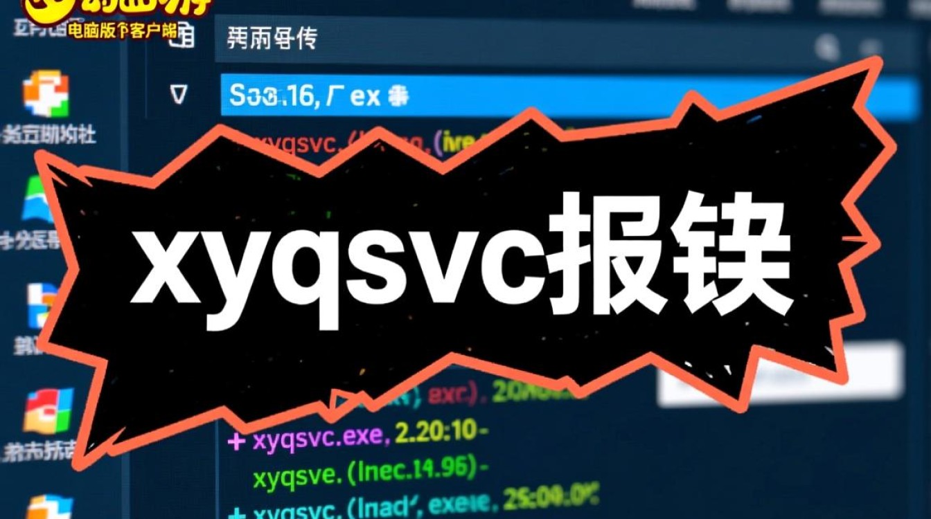 xyqsvc报错解析及解决方法-图3