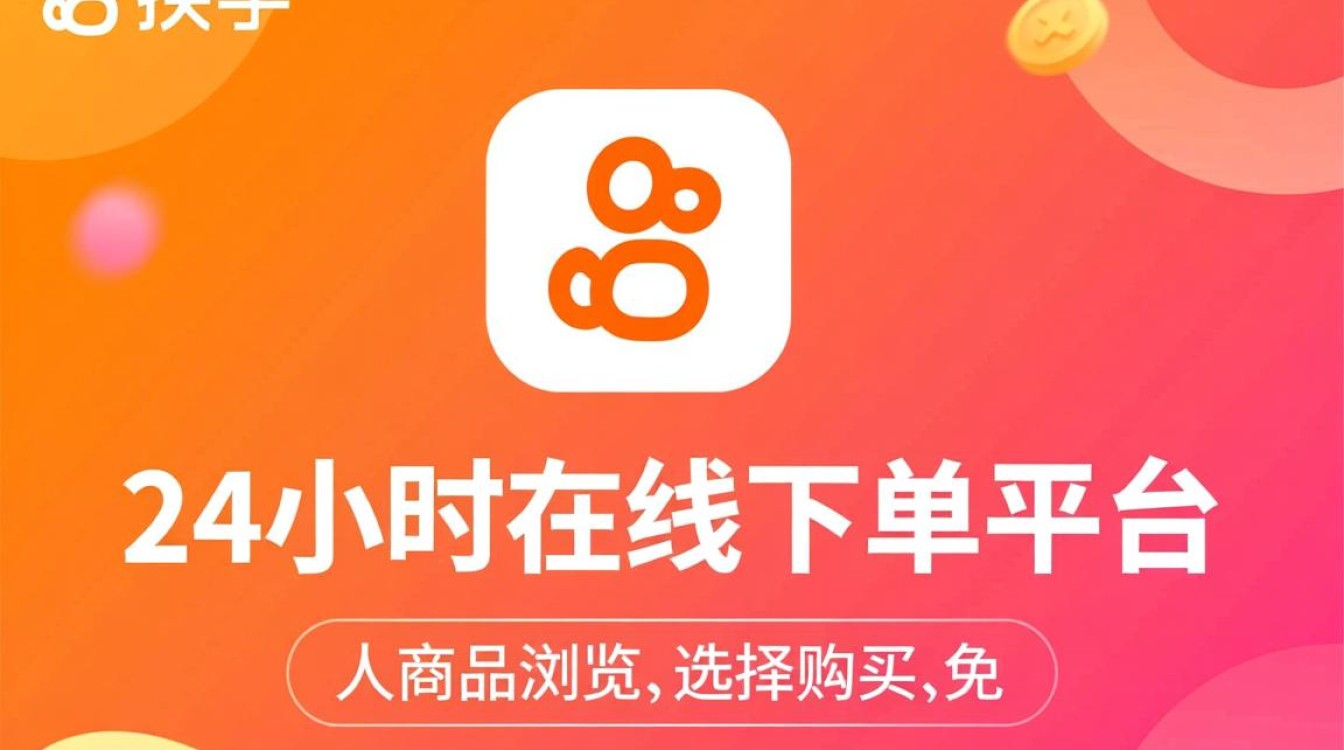 快手24小时在线下单平台免费是真的吗？内幕曝光-图1