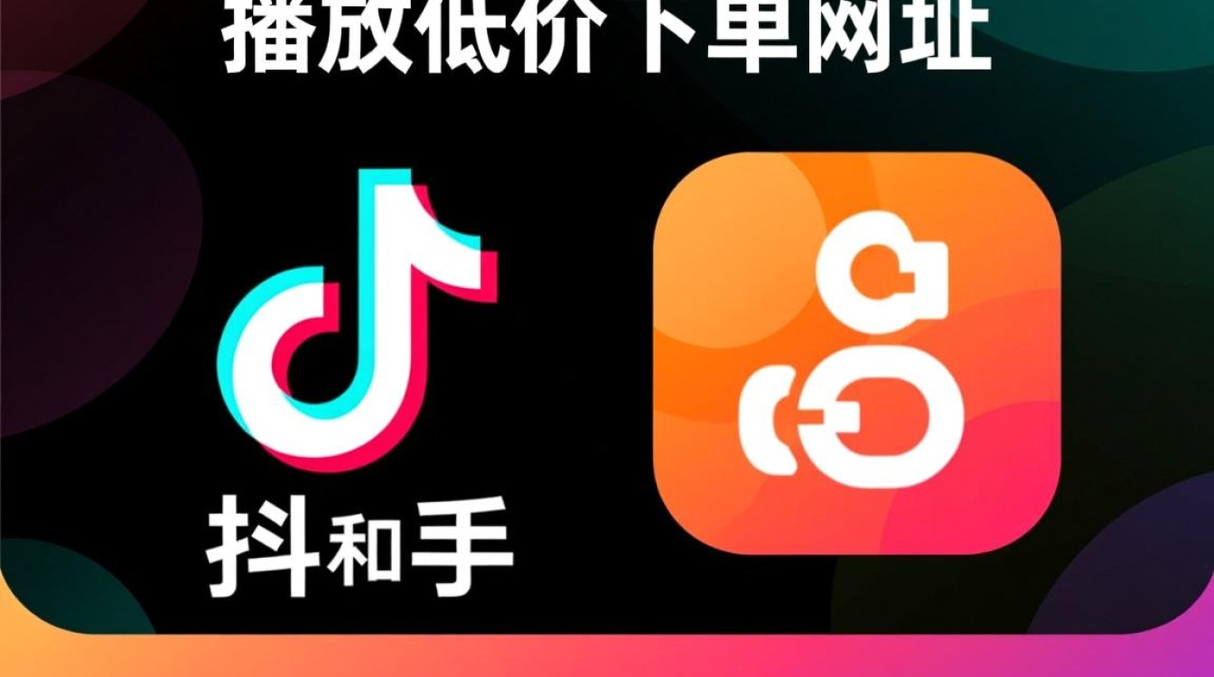 抖音快手限时优惠，24小时免费下单，秒到账网站攻略-图1