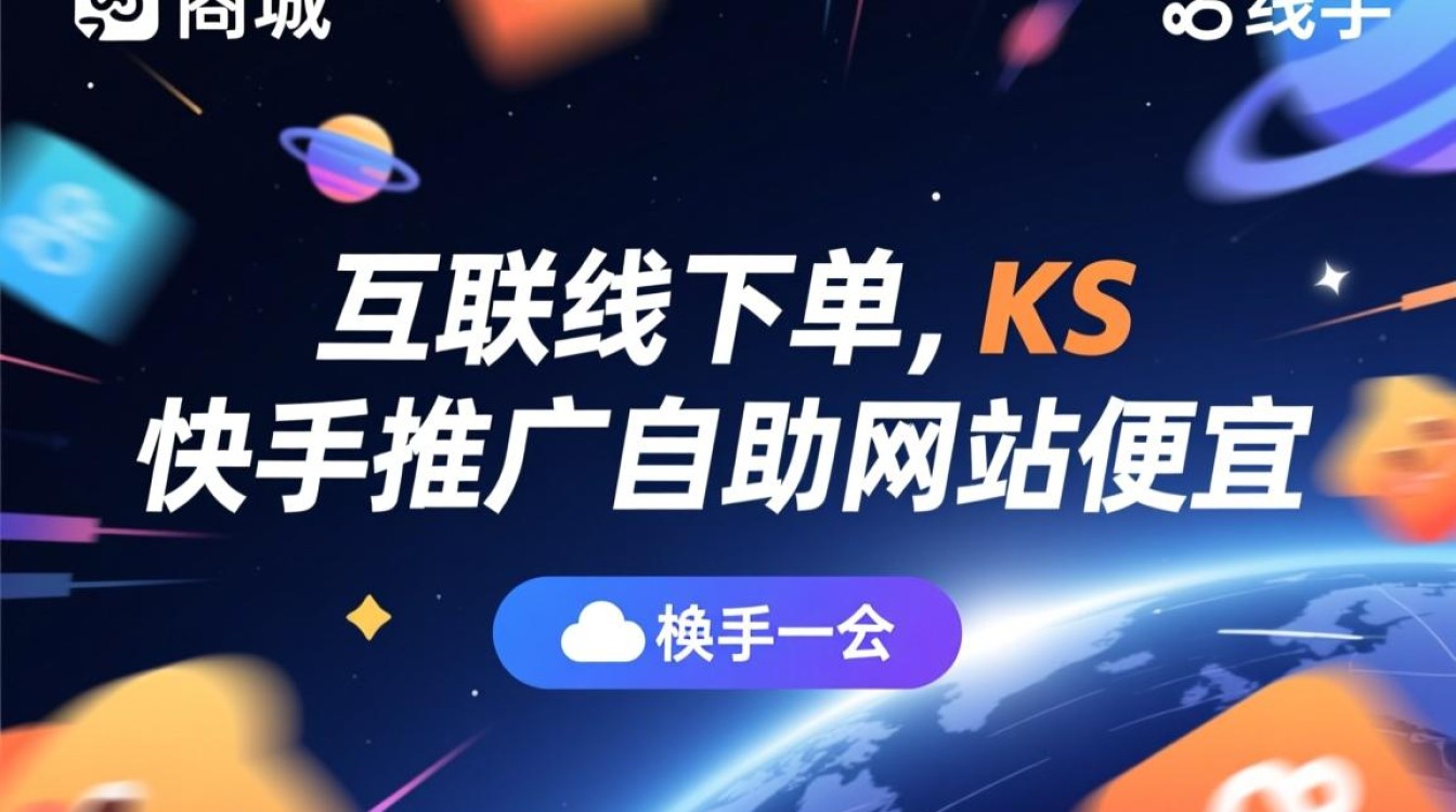 快手推广助力，云商城自助网站低至优惠价在线下单-图1