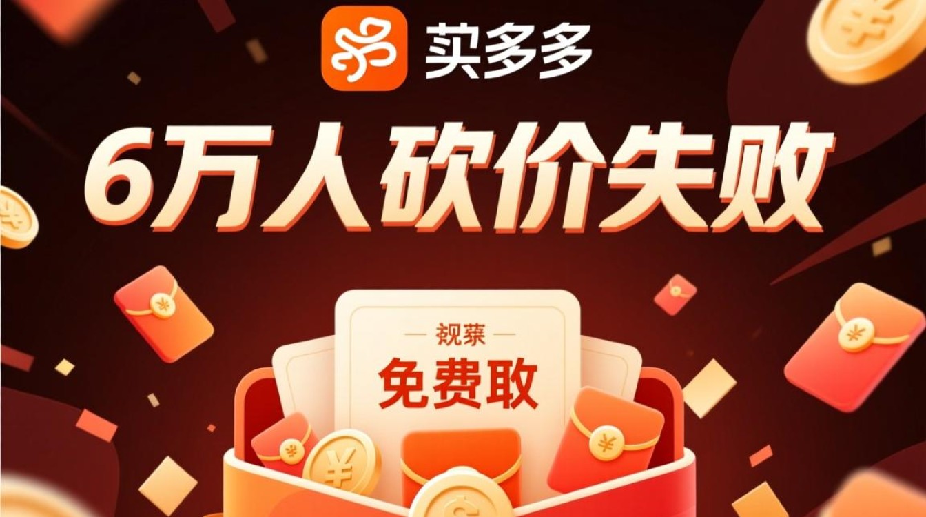 拼多多砍价失败，理性分析背后的消费心理-图1