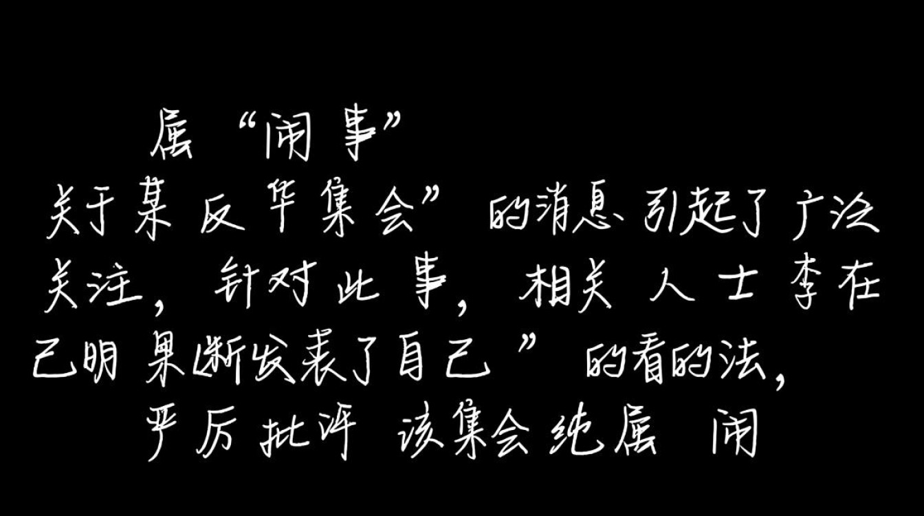 李在明强烈谴责反华集会,痛斥其为‘闹事’行为-图1 李在明强烈谴责反华集会,痛斥其为‘闹事’行为-图1