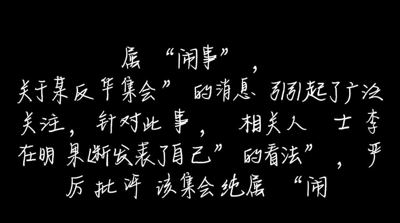 李在明强烈谴责反华集会,痛斥其为‘闹事’行为-图3 李在明强烈谴责反华集会,痛斥其为‘闹事’行为-图3